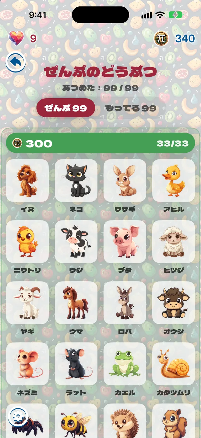 99匹のなかまのコレクション:99 Math Animalsで集めたすべての動物