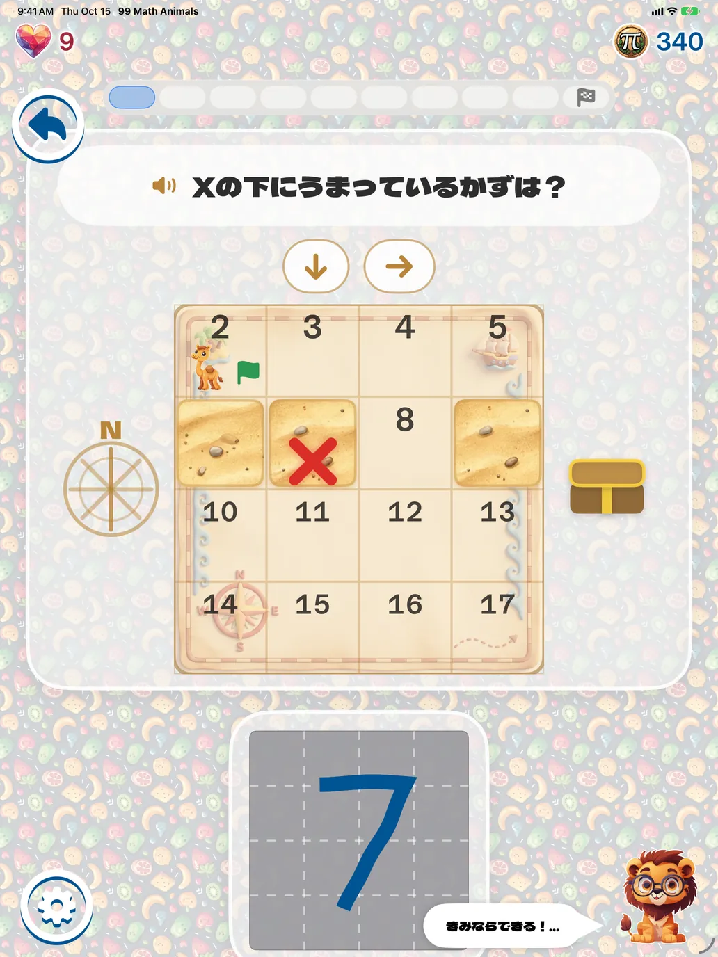 たからさがし：Xの下にうまっているのはどの数？