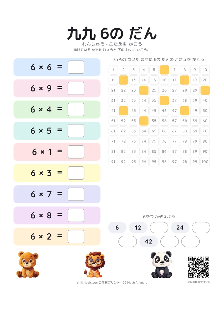 6の段の練習シート。順番をばらばらにした九九と答えを書く空欄、答えが消えた数表と数の並び。