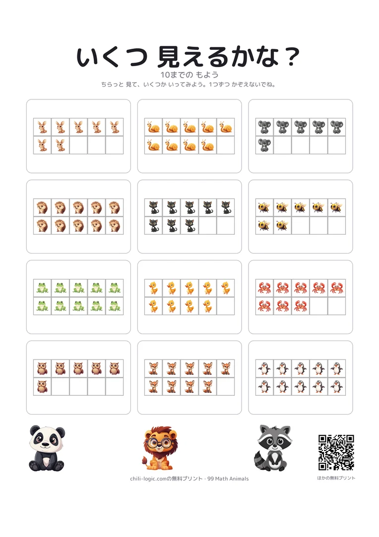 ドットカード2ページ目:「5といくつ」の10のわくに並んだ6〜10匹の動物のカード12枚。