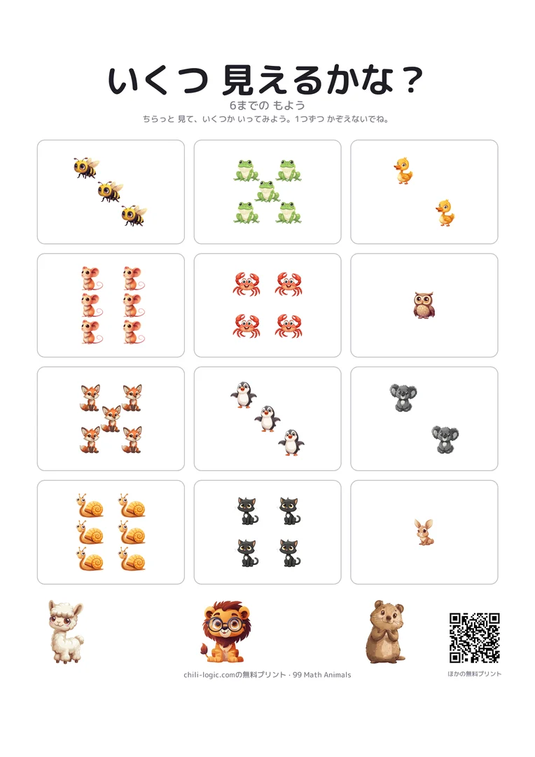 ドットカード：サイコロの目の形と、「5といくつ」の10のわくに並んだ動物。