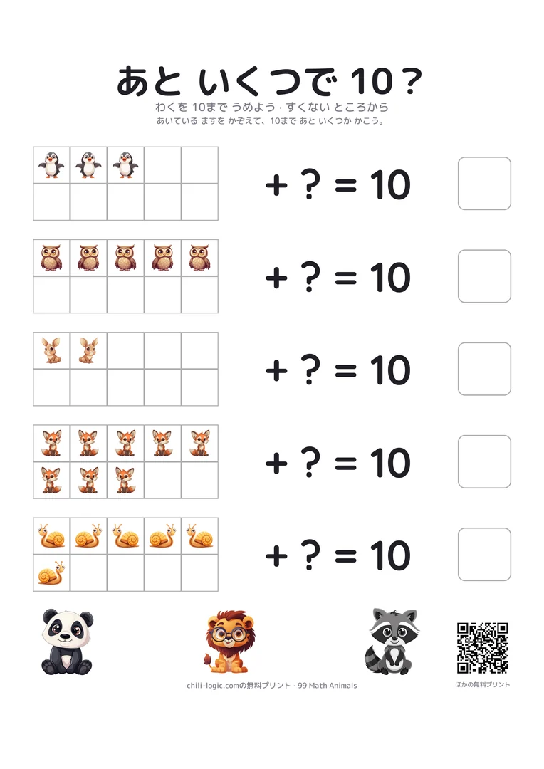 10のわく2ページ目：最初の数が少ない5つのわく。10まであといくつかを書く。