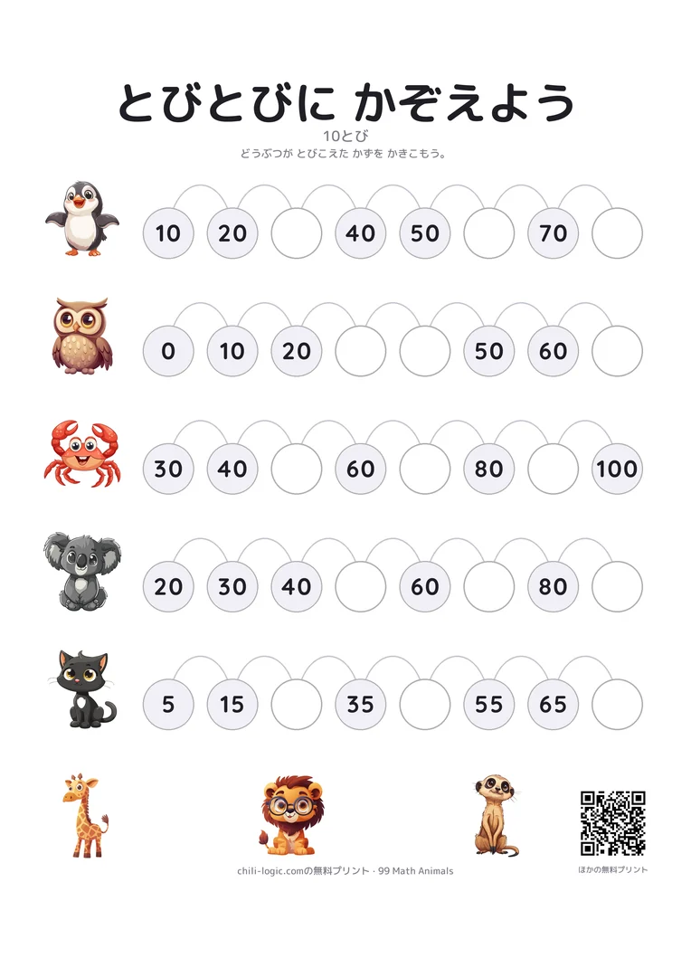 とびとび3ページ目：10とびの道が5本。そのうち1本は5から始まる。