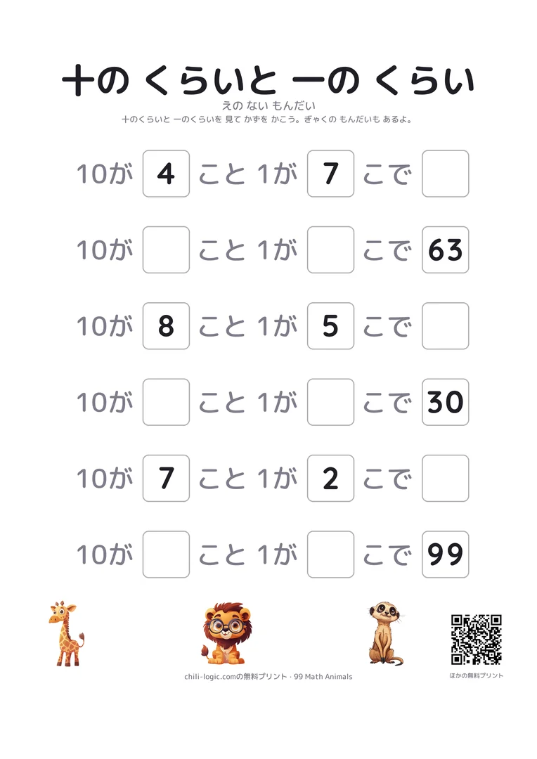 十の位と一の位3ページ目：絵のない、数字だけの十の位と一の位。99まで。